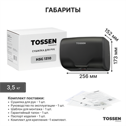 TOSSEN HSG 1310 MB (Midnight) - cушилка для рук электрическая - фото 6634