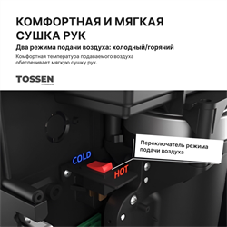 Сушилка для рук с бесщеточным двигателем  - TOSSEN HSB 1013 M - фото 6837