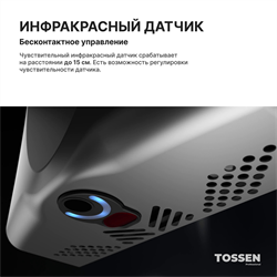 Сушилка для рук с бесщеточным двигателем  - TOSSEN HSB 1013 M - фото 6839